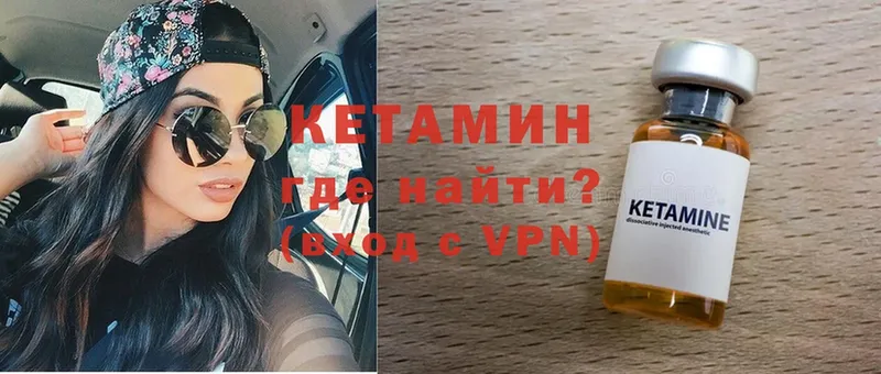 Кетамин ketamine  Арсеньев 